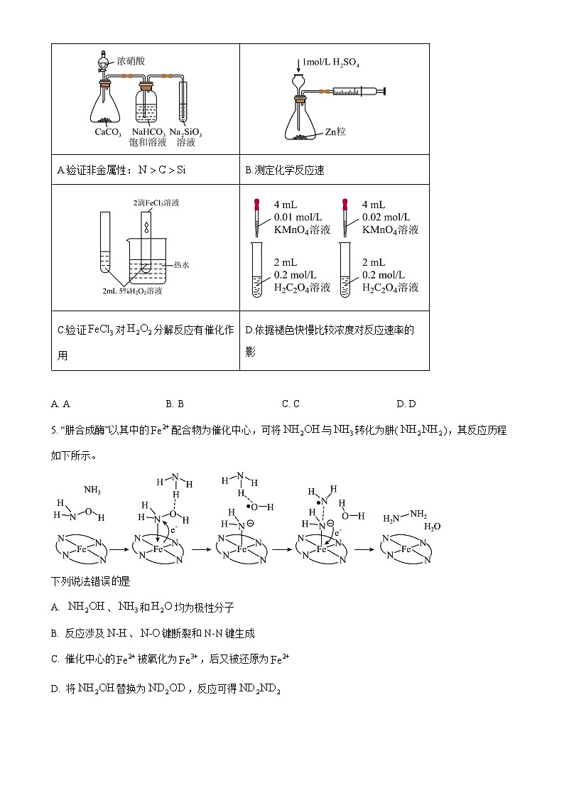 重庆市第一中学2024-2025学年高二上学期9月月考化学试题  Word版无答案第2页