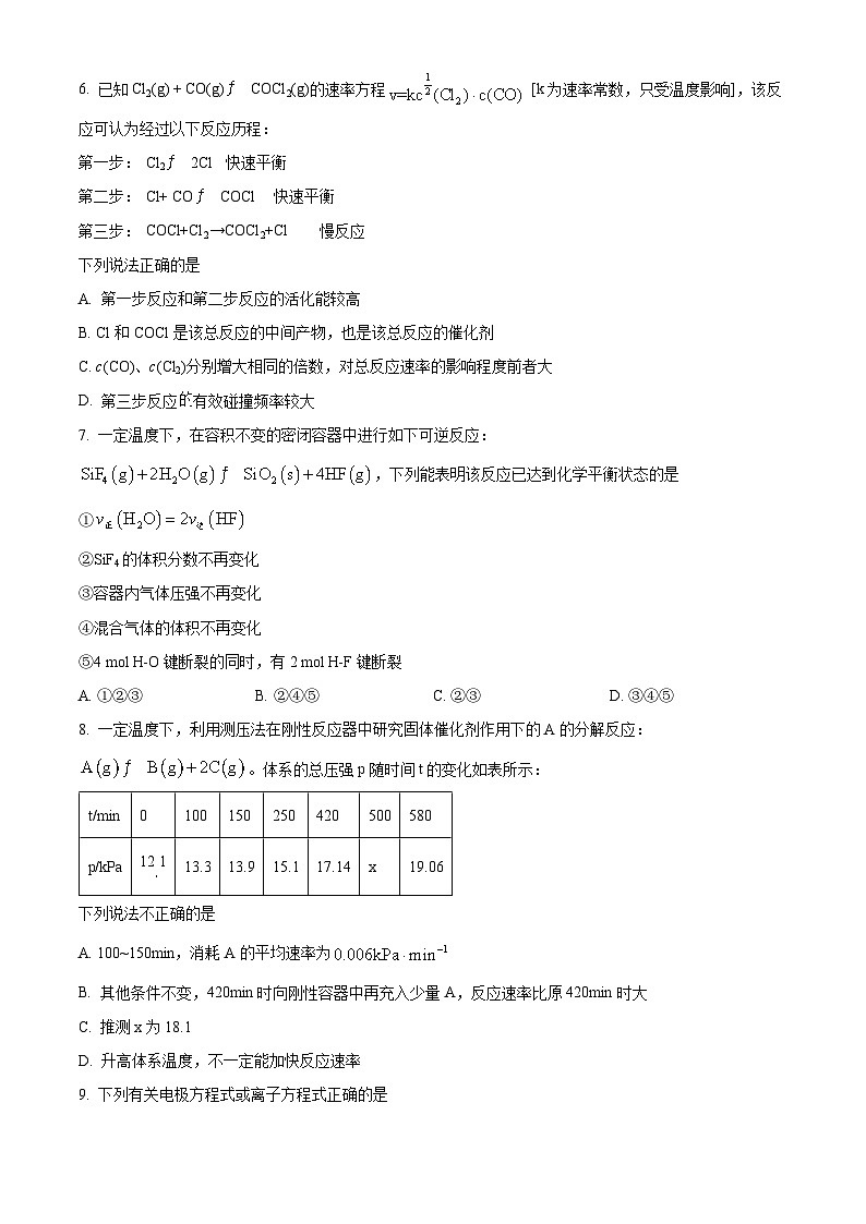 重庆市第一中学2024-2025学年高二上学期9月月考化学试题  Word版无答案第3页