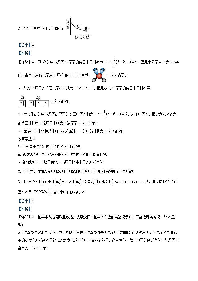重庆市第一中学2024-2025学年高三适应性月考（一）化学试题 Word版含解析第2页