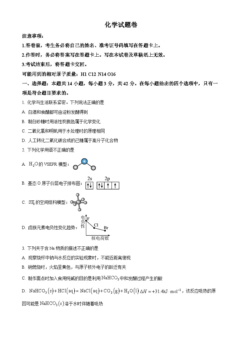 重庆市第一中学2024-2025学年高三适应性月考（一）化学试题 Word版无答案第1页