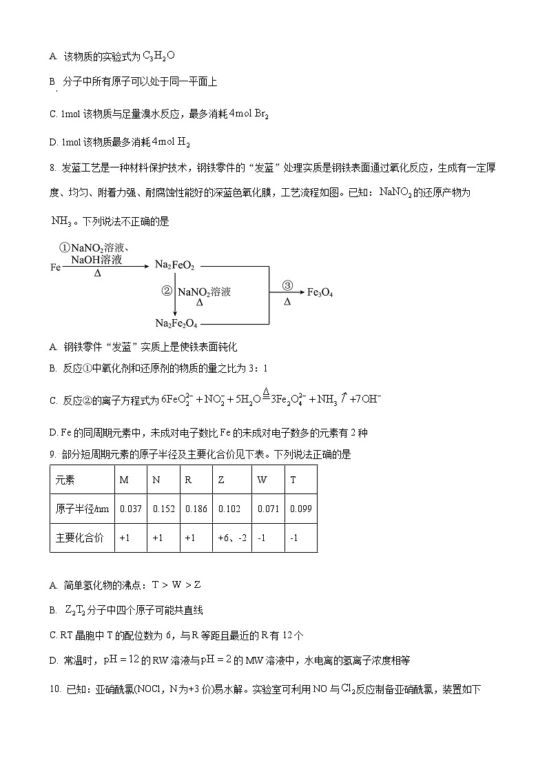 重庆市第一中学2024-2025学年高三适应性月考（一）化学试题 Word版无答案第3页
