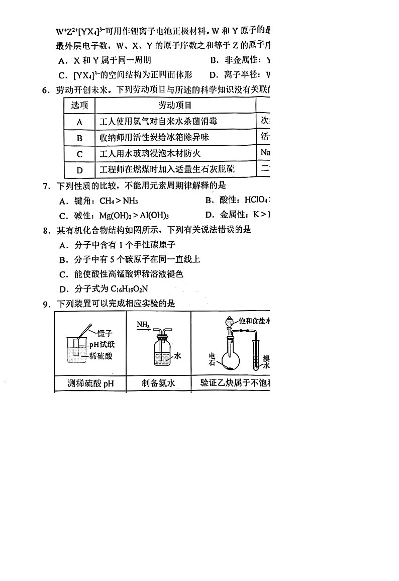 四川省南充市2025届高三高考适应性考试（一诊）化学试题第2页
