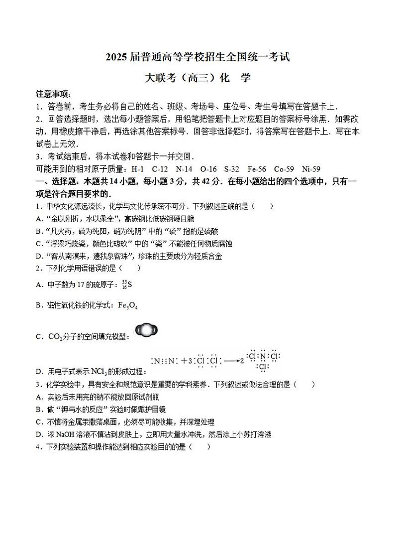2024-2025河南青桐鸣高三上学期10月联考化学试卷及答案第1页
