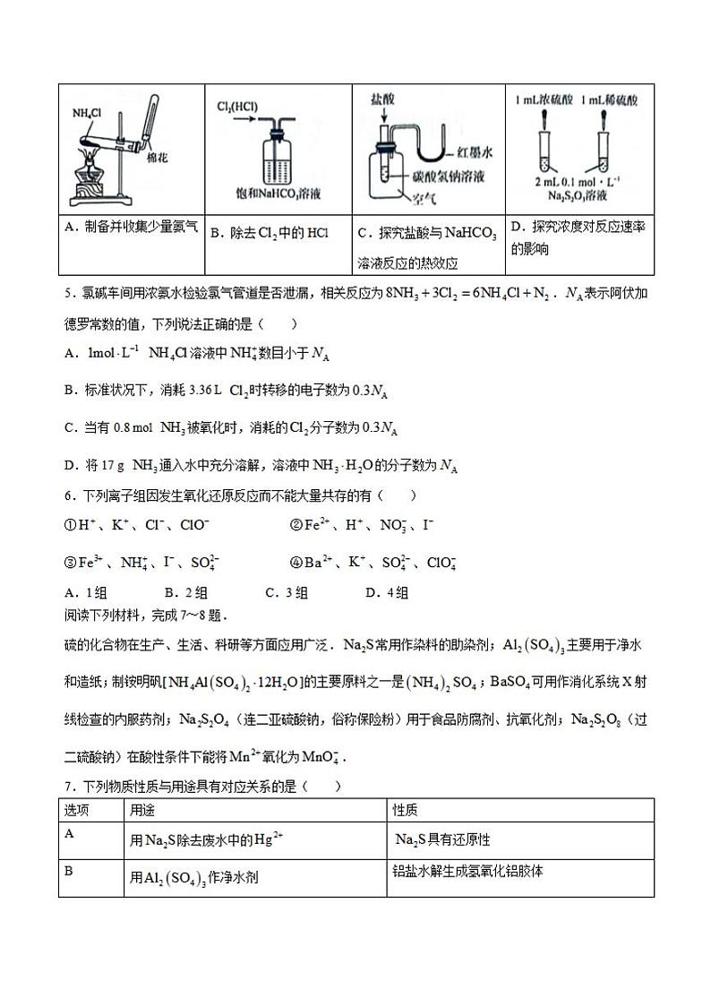 2024-2025河南青桐鸣高三上学期10月联考化学试卷及答案第2页