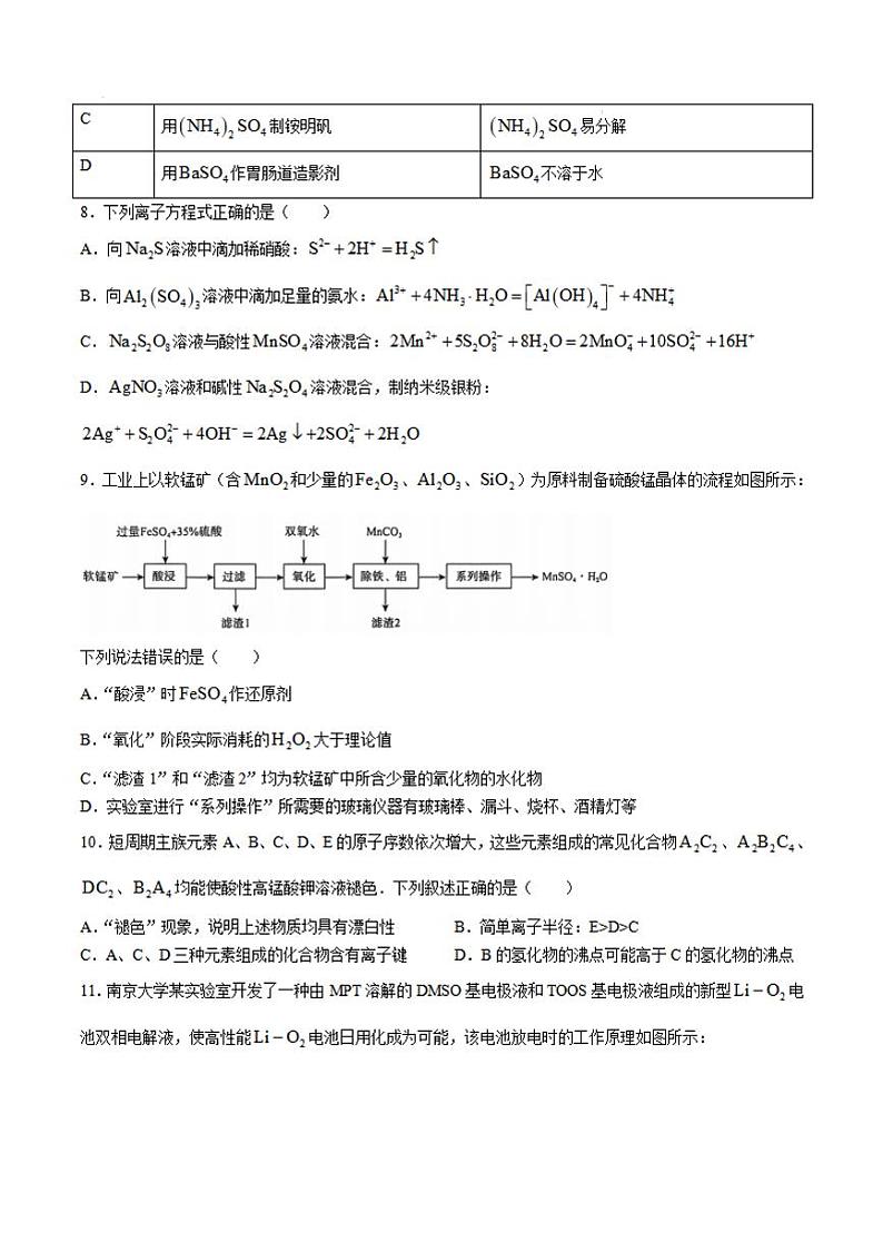 2024-2025河南青桐鸣高三上学期10月联考化学试卷及答案第3页
