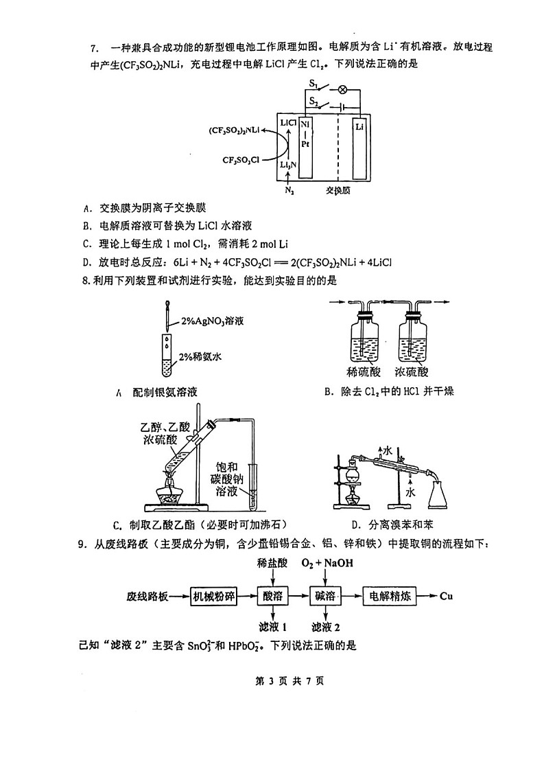 福建省福州格致中学2024-2025学年高三上学期10月月考化学试卷第3页