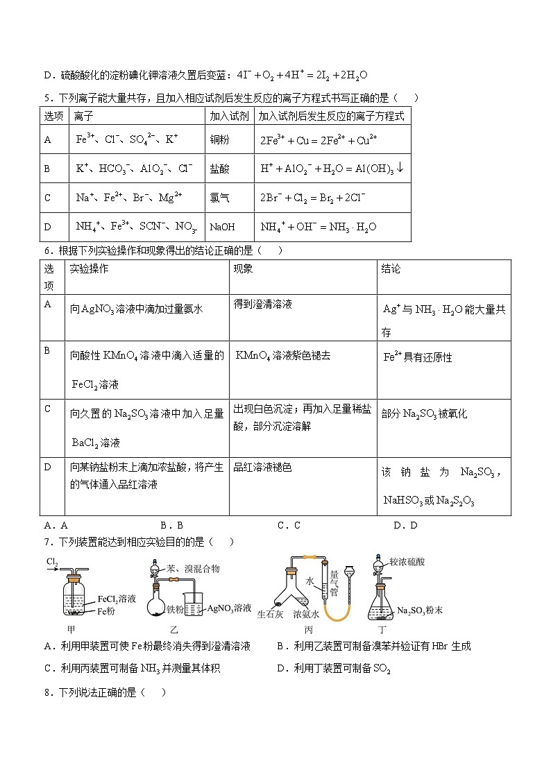_河北省唐山市丰南区第一中学2024-2025学年高三上学期10月月考化学试题第2页