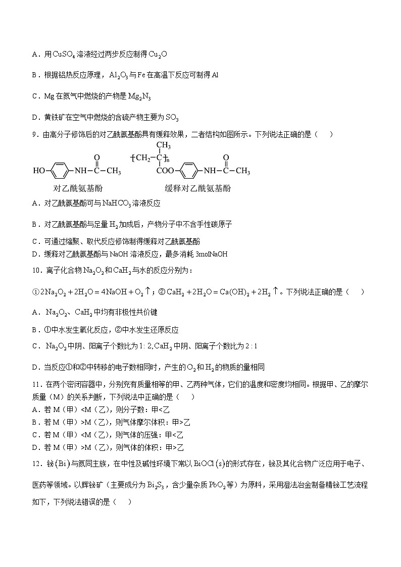 _河北省唐山市丰南区第一中学2024-2025学年高三上学期10月月考化学试题第3页
