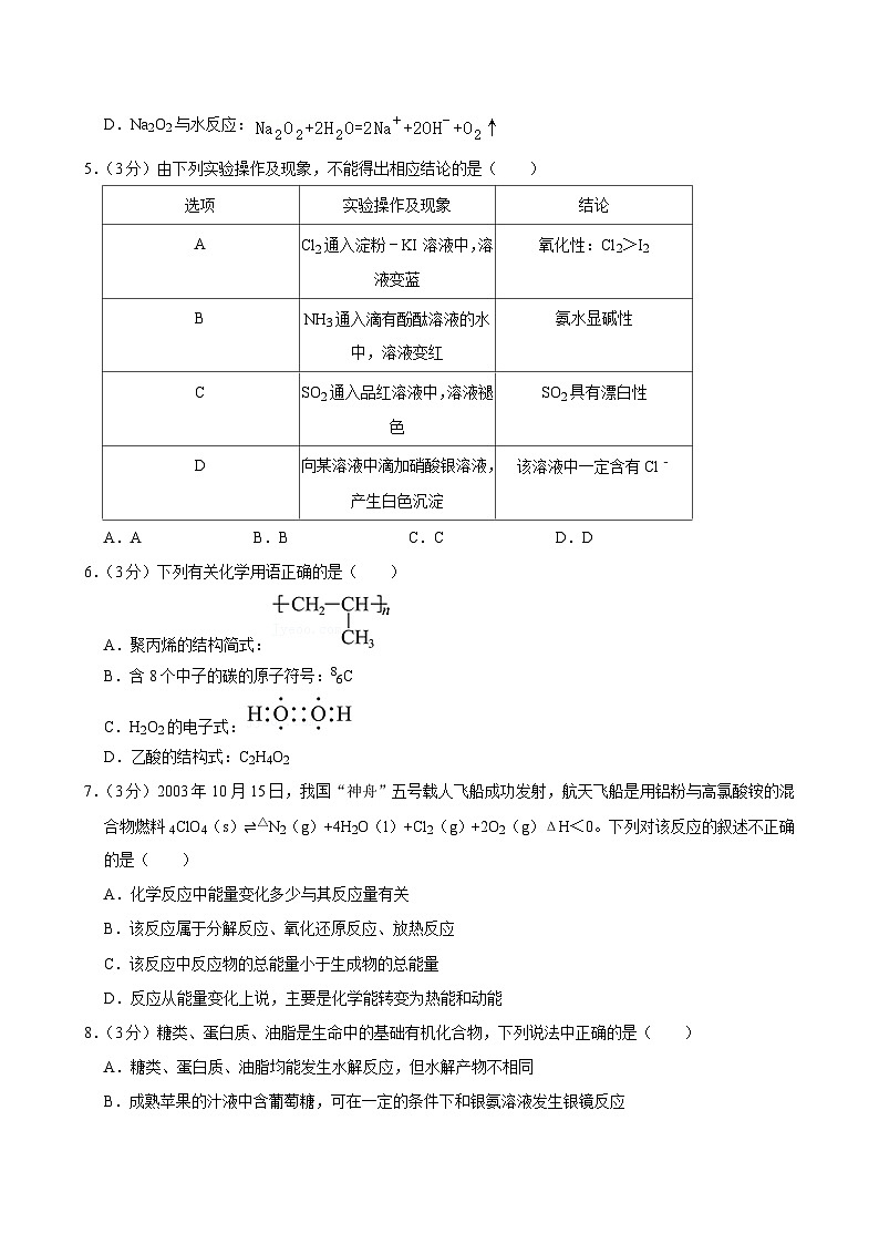 广西南宁市银海三雅学校2023-2024学年高二上学期开学考试 化学试卷02