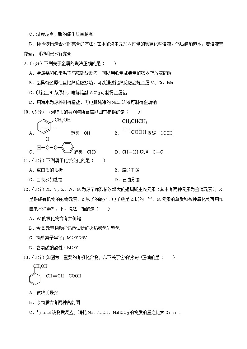 广西南宁市银海三雅学校2023-2024学年高二上学期开学考试 化学试卷03