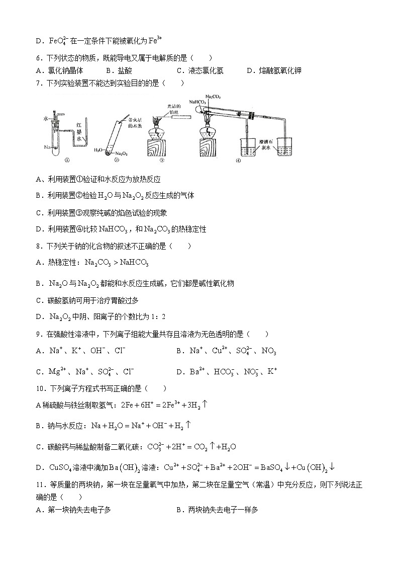 广东省阳江市两阳中学2023-2024学年高一上学期第一次月考化学试题(无答案)第2页