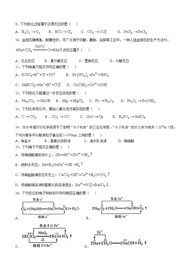 江苏省无锡市运河实验中学2024-2025学年高一上学期月考化学试题(无答案)第2页