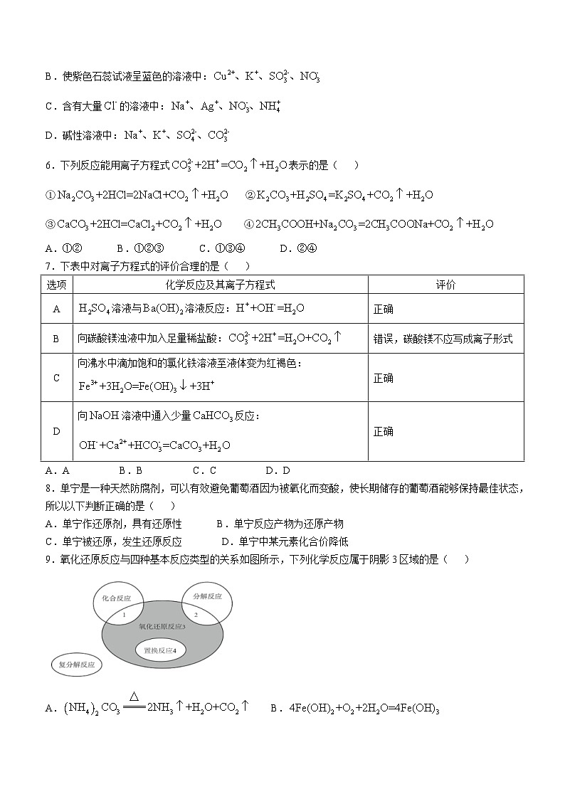 湖南省长沙市周南中学2024-2025学年高一上学期10月月考 化学试题02