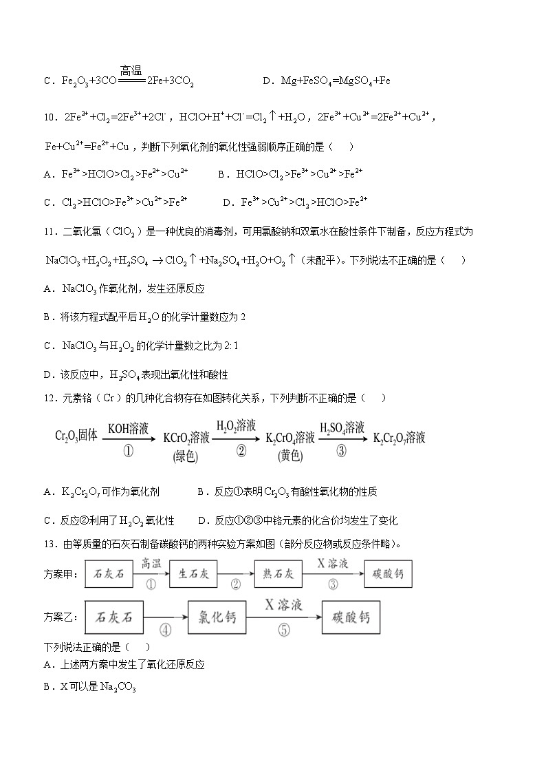湖南省长沙市周南中学2024-2025学年高一上学期10月月考 化学试题03