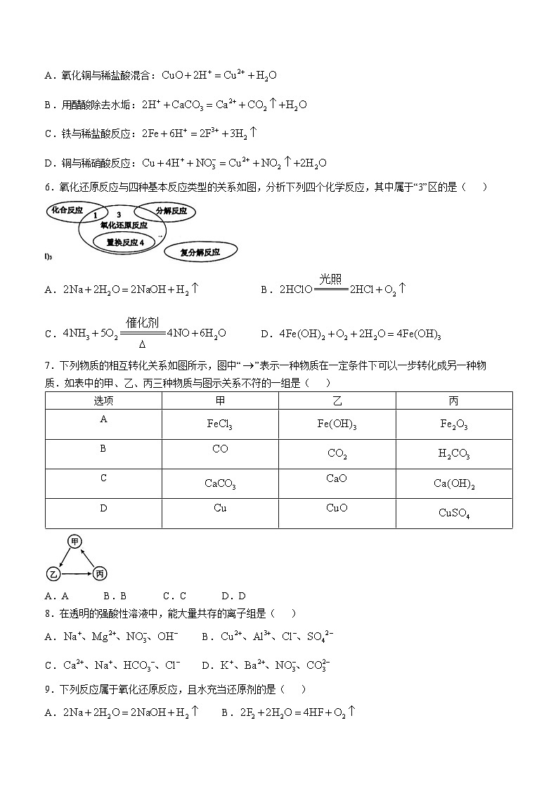 湖南省长沙市明德中学2024-2025学年高一上学期第一次月考化学试卷(无答案)第2页