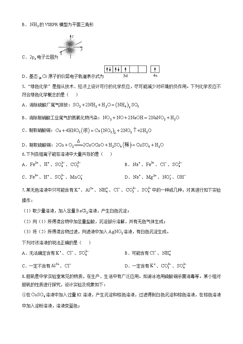 江西省樟树中学2024-2025学年高三上学期第一次月考化学试题第2页