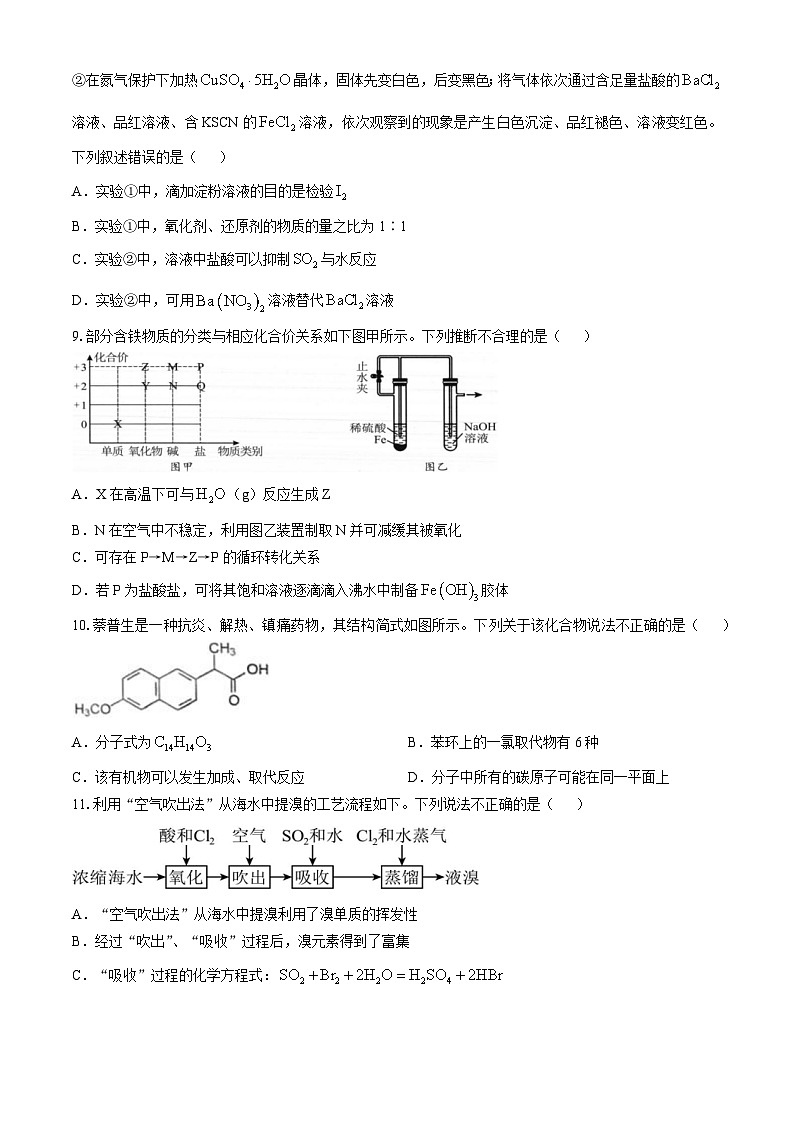 江西省樟树中学2024-2025学年高三上学期第一次月考化学试题第3页