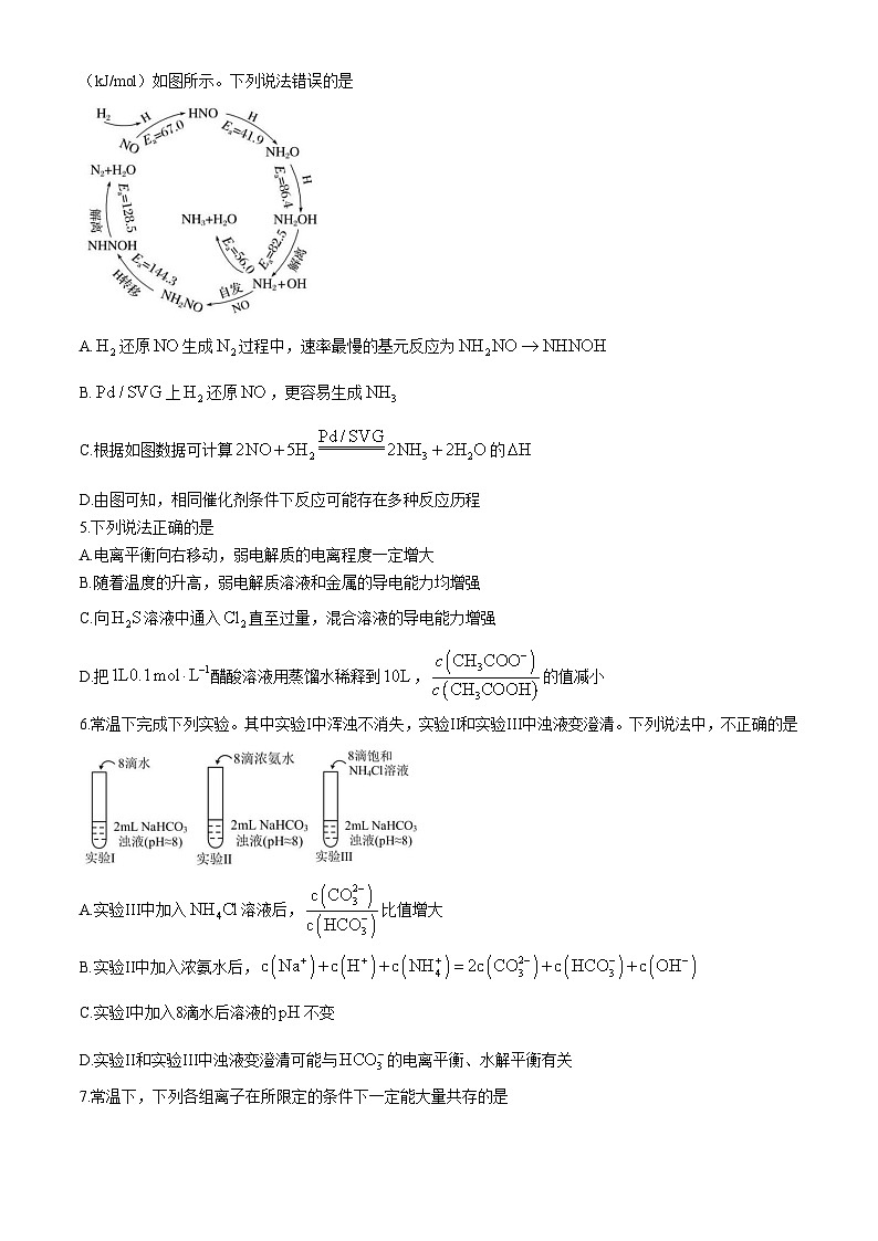 辽宁省沈阳市第二中学2024-2025学年高二上学期10月阶段测试 化学试题第2页