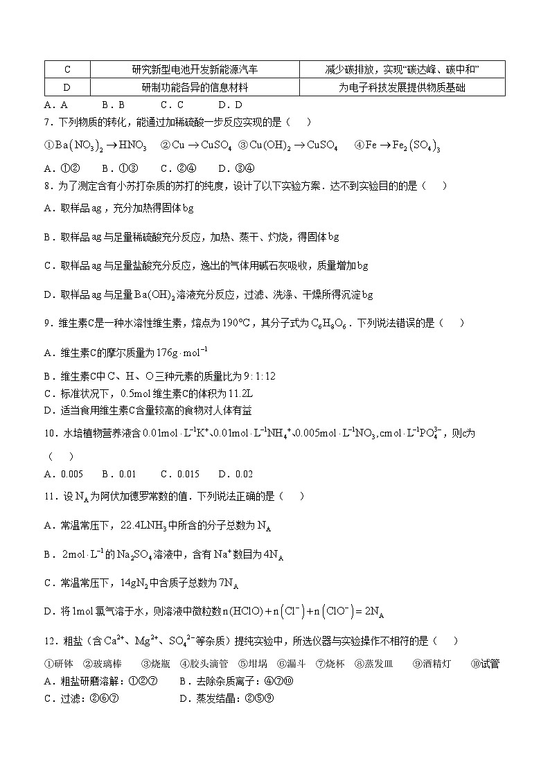 山东省青岛第一中学2024-2025学年高一上学期第一次月考化学试题(无答案)第2页