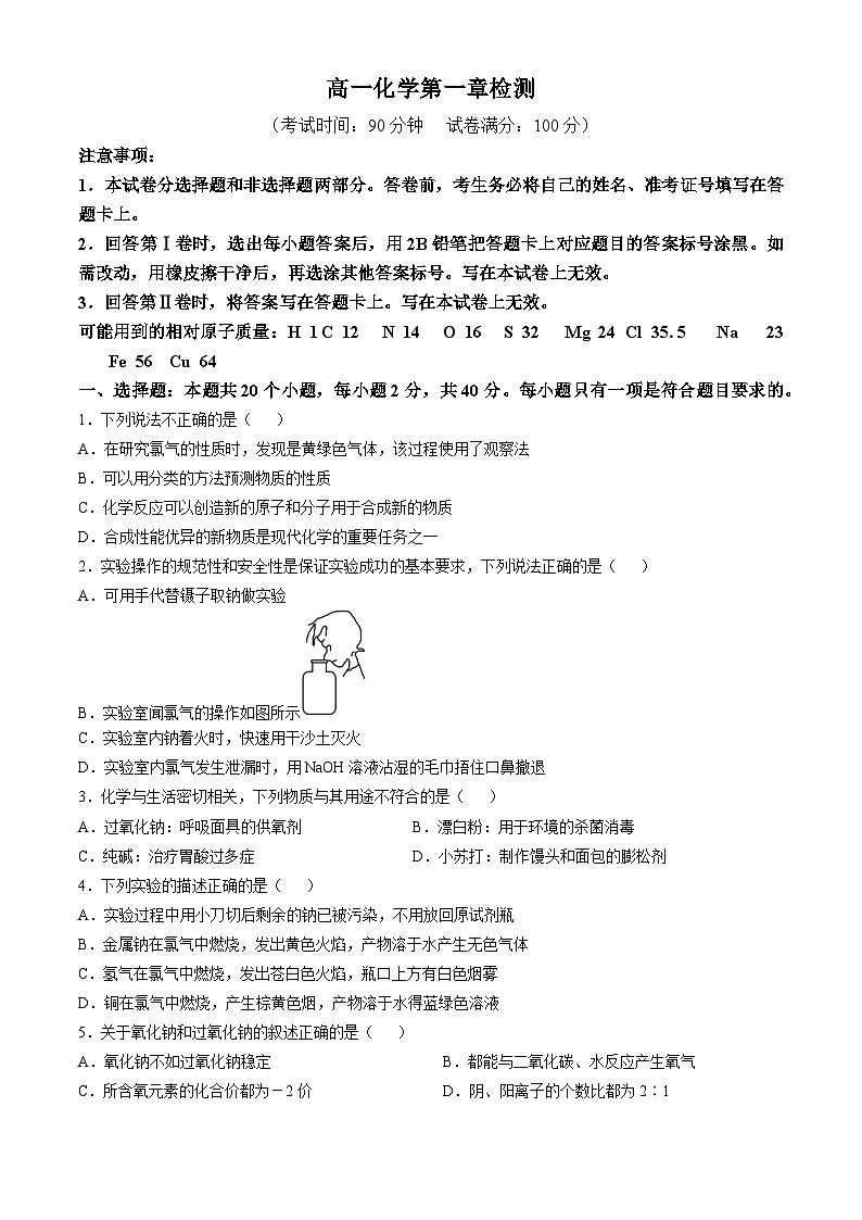 山东省威海市乳山市银滩高级中学2024-2025学年高一上学期10月月考化学试题第1页
