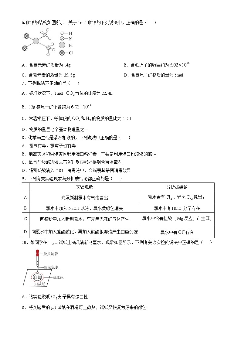 山东省威海市乳山市银滩高级中学2024-2025学年高一上学期10月月考化学试题第2页