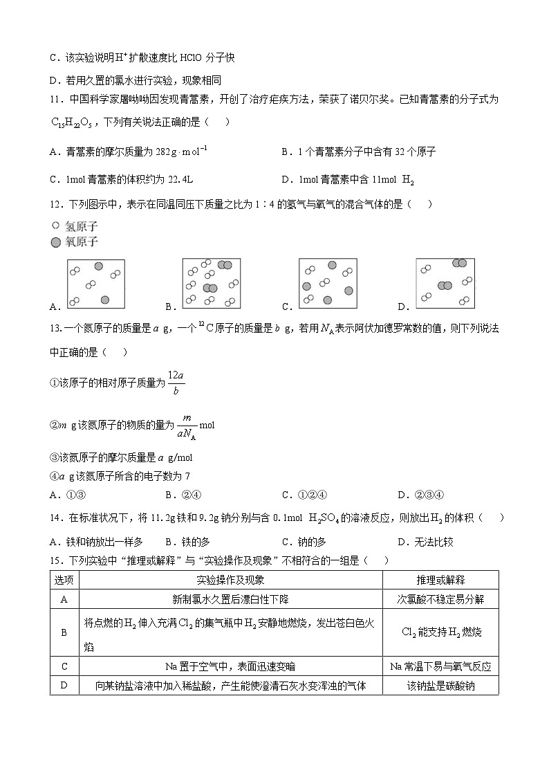 山东省威海市乳山市银滩高级中学2024-2025学年高一上学期10月月考化学试题第3页