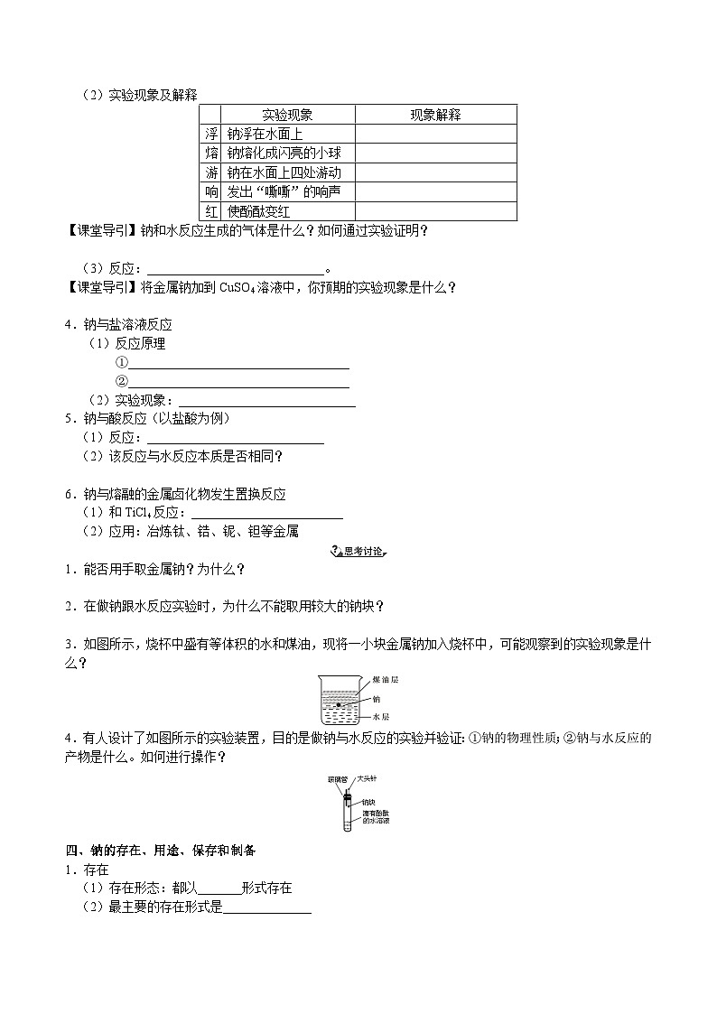 第01讲  金属钠 钠的氧化物-新高一化学暑假精品课程（鲁科版2019）（原卷版）第2页