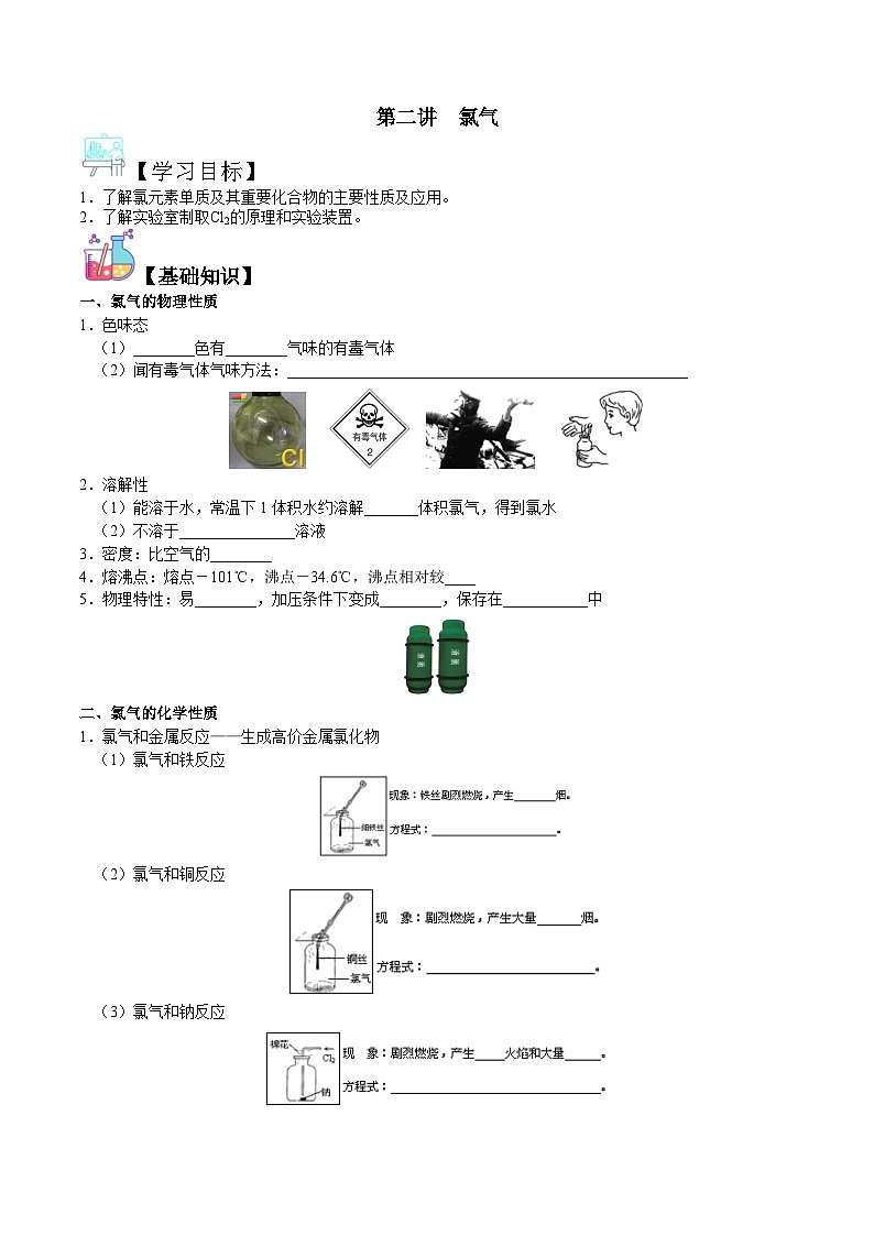 第02讲  氯气-新高一化学暑假精品课程（鲁科版2019）（原卷版）01