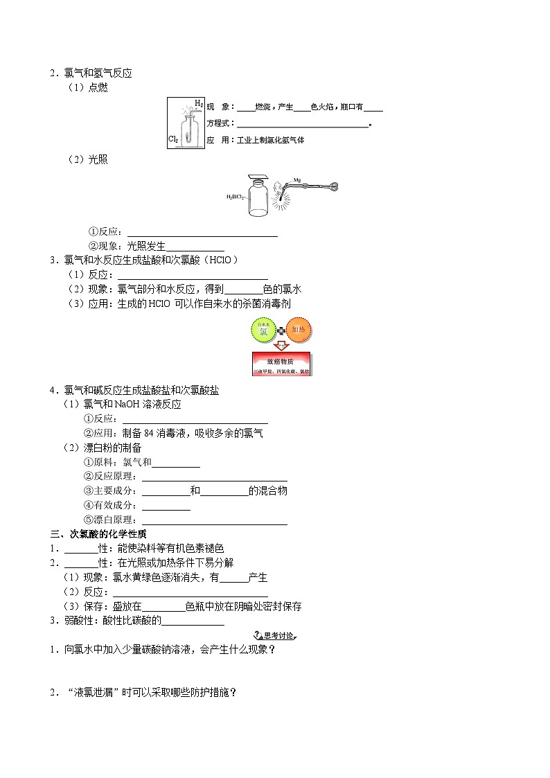 第02讲  氯气-新高一化学暑假精品课程（鲁科版2019）（原卷版）02