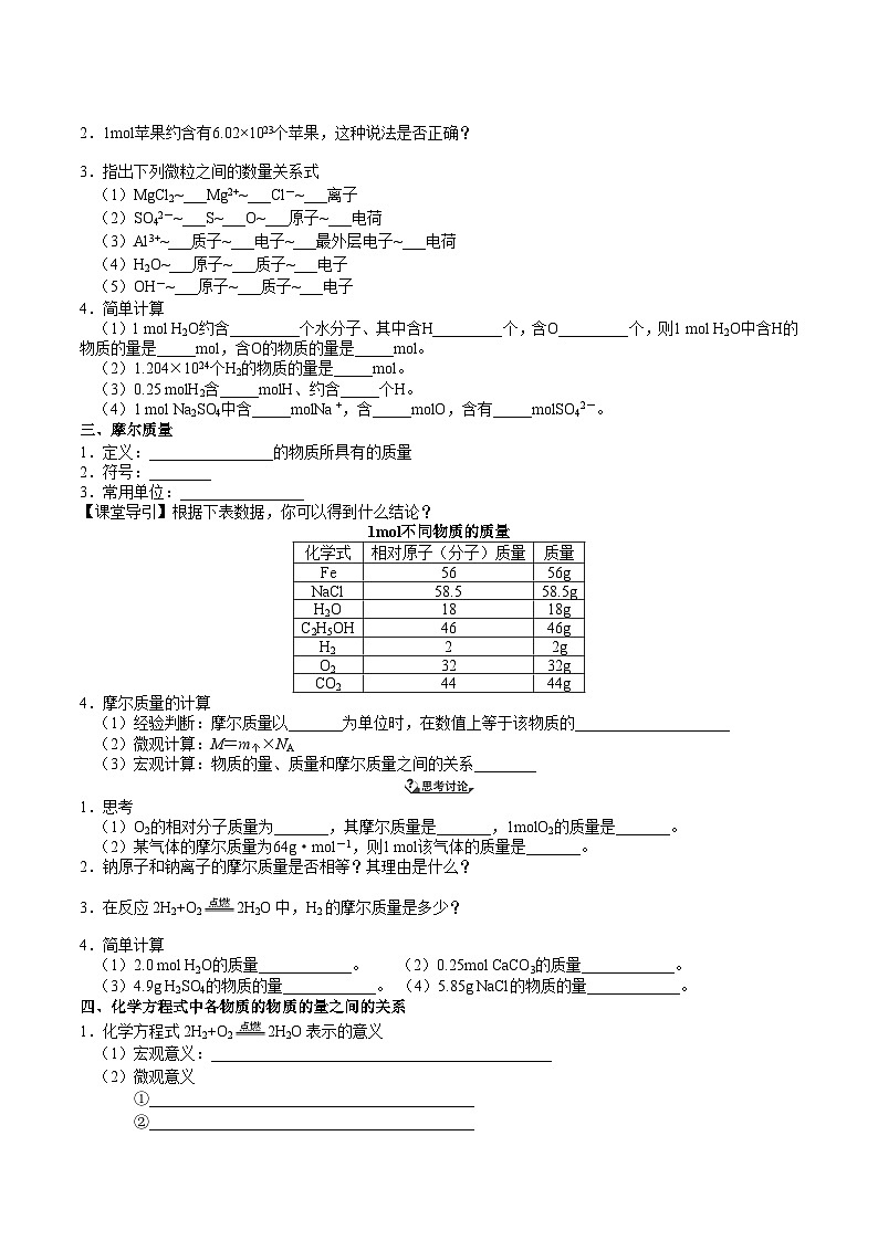 第03讲  物质的量 摩尔质量-新高一化学暑假精品课程（鲁科版2019）（原卷版）第2页