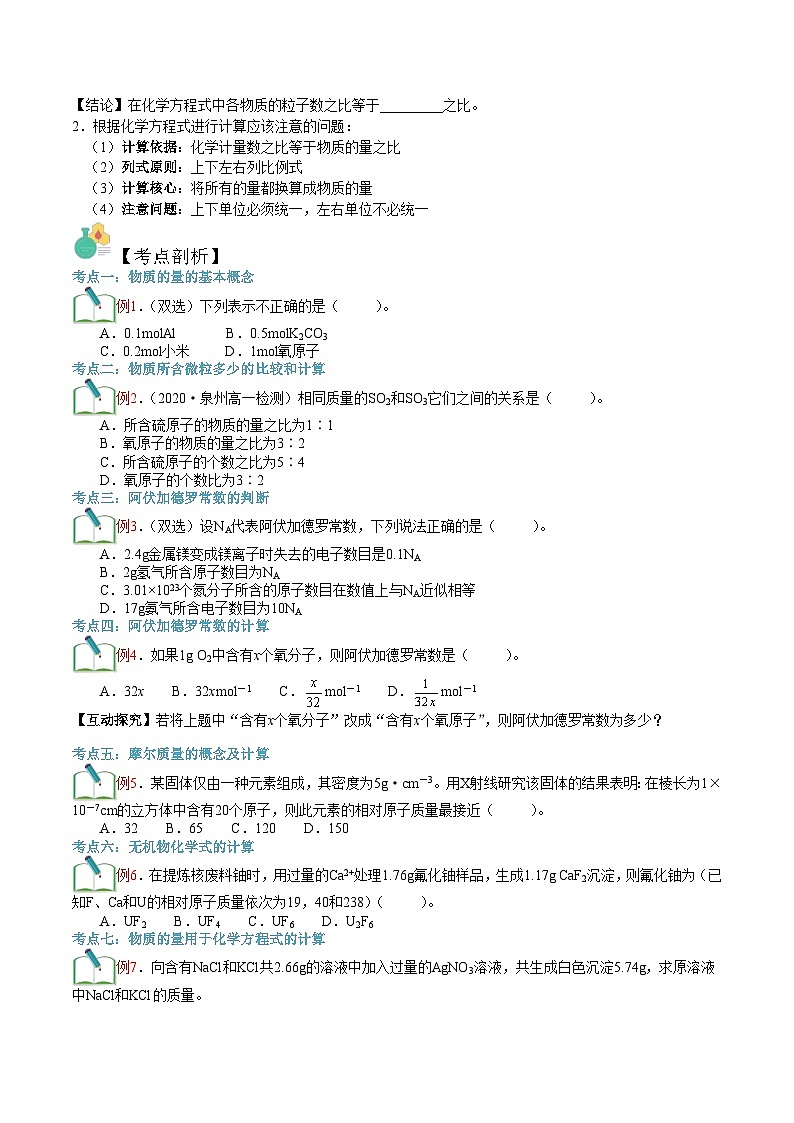 第03讲  物质的量 摩尔质量-新高一化学暑假精品课程（鲁科版2019）（原卷版）第3页