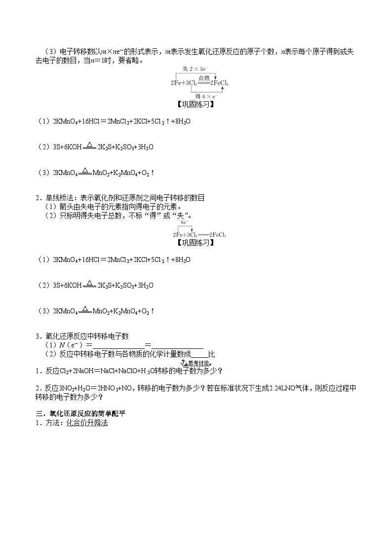 第11讲 氧化还原反应的应用和计算-新高一化学暑假精品课程（鲁科版2019）（原卷版）第2页
