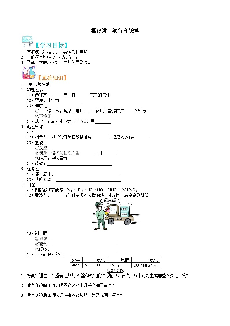 第15讲  氨气和铵盐-新高一化学暑假精品课程（鲁科版2019）（原卷版）第1页