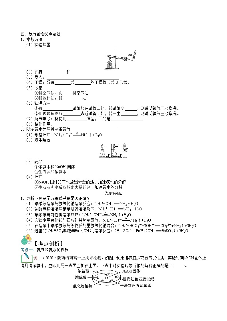 第15讲  氨气和铵盐-新高一化学暑假精品课程（鲁科版2019）（原卷版）第3页