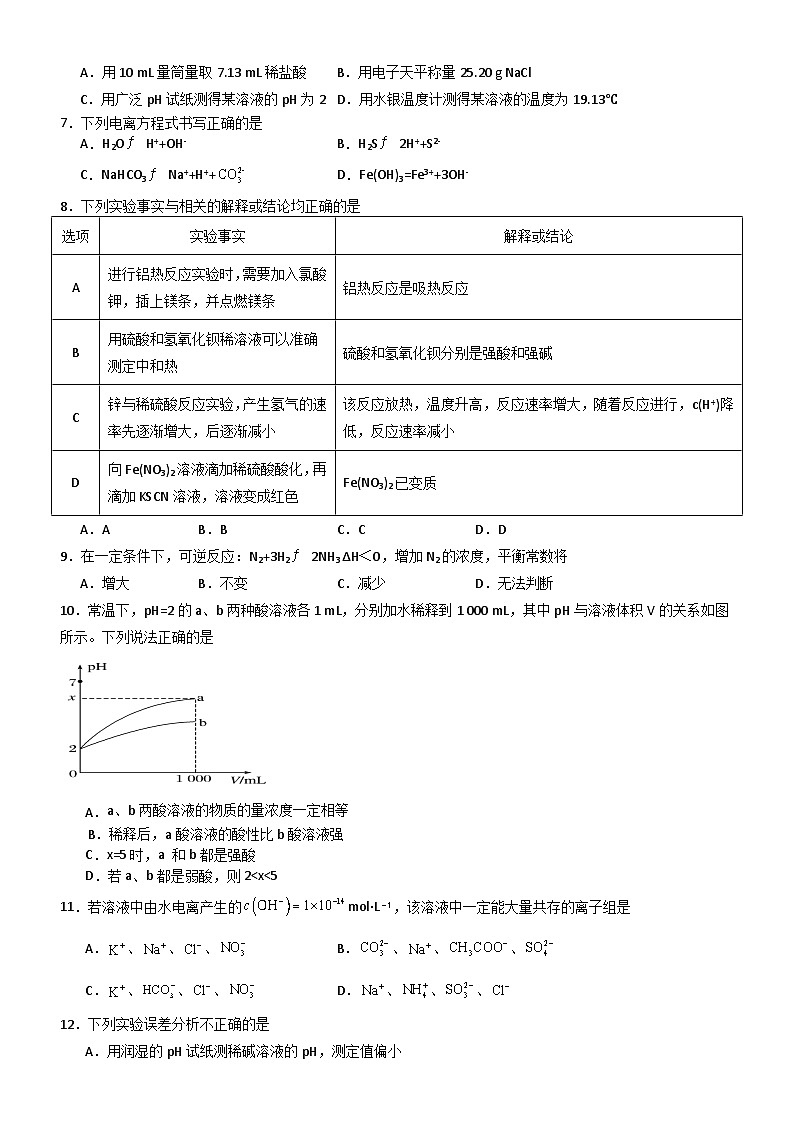 浙江省杭州市联盟学校2024-2025学年高二上学期10月月考化学试题第2页