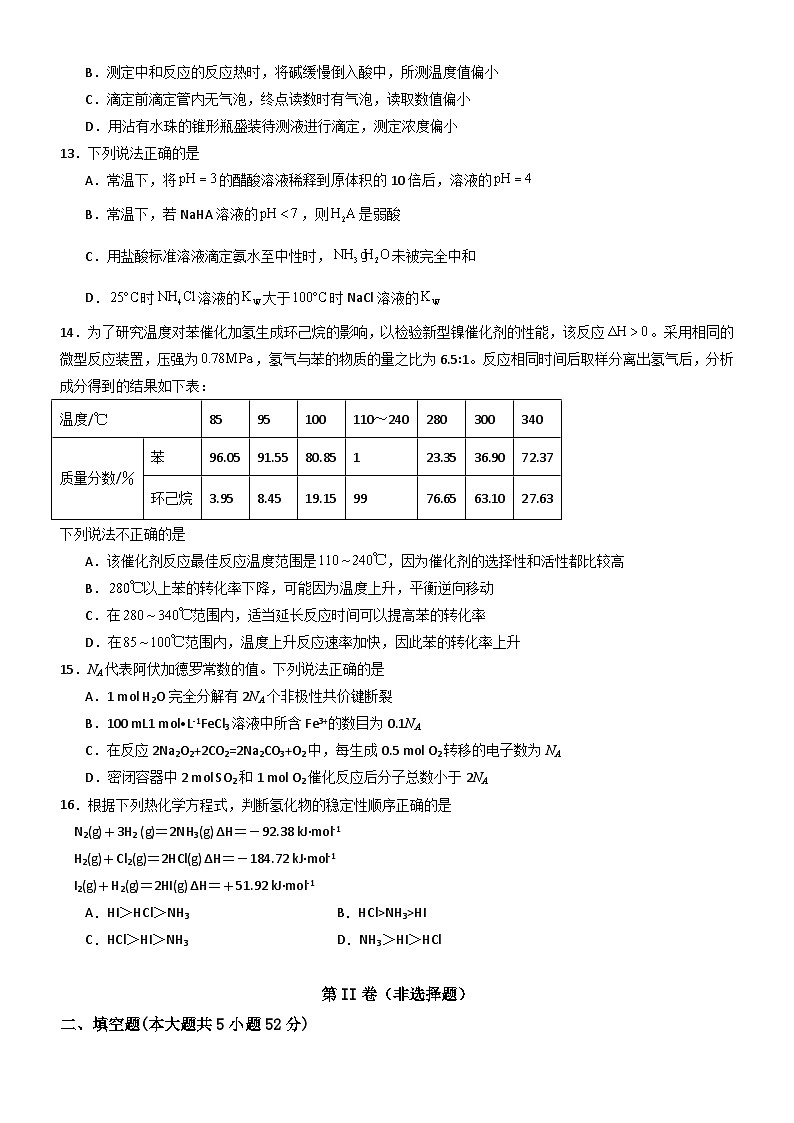 浙江省杭州市联盟学校2024-2025学年高二上学期10月月考化学试题第3页