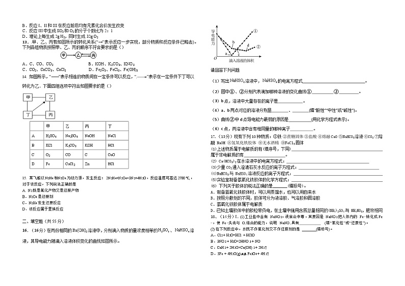 江西省南昌雷式厚一实验中学2024-2025学年高一上学期10月月考 化学试题第2页