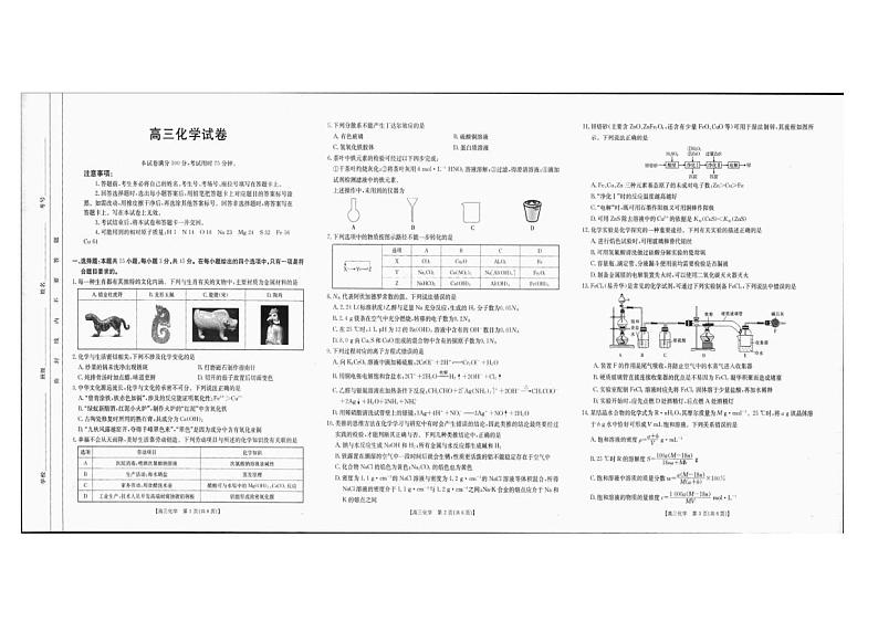 吉林内蒙古百万联考2025届高三上学期9月联考试题 化学 含解析第1页