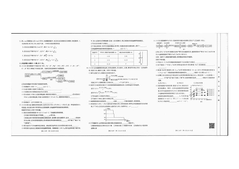 吉林内蒙古百万联考2025届高三上学期9月联考试题 化学 含解析第2页