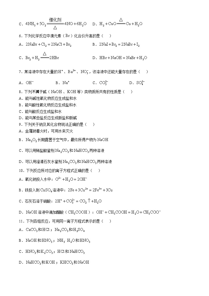 江苏省南京市第九中学2024-2025学年高一上学期教学质量调研（一）化学试题(无答案)第2页
