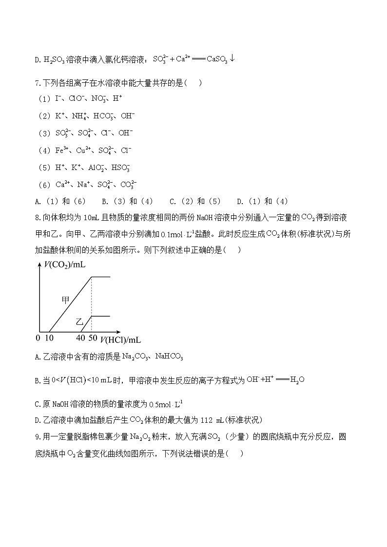 人教版  (2019)  高一化学上学期期中达标测评卷（B卷）第3页
