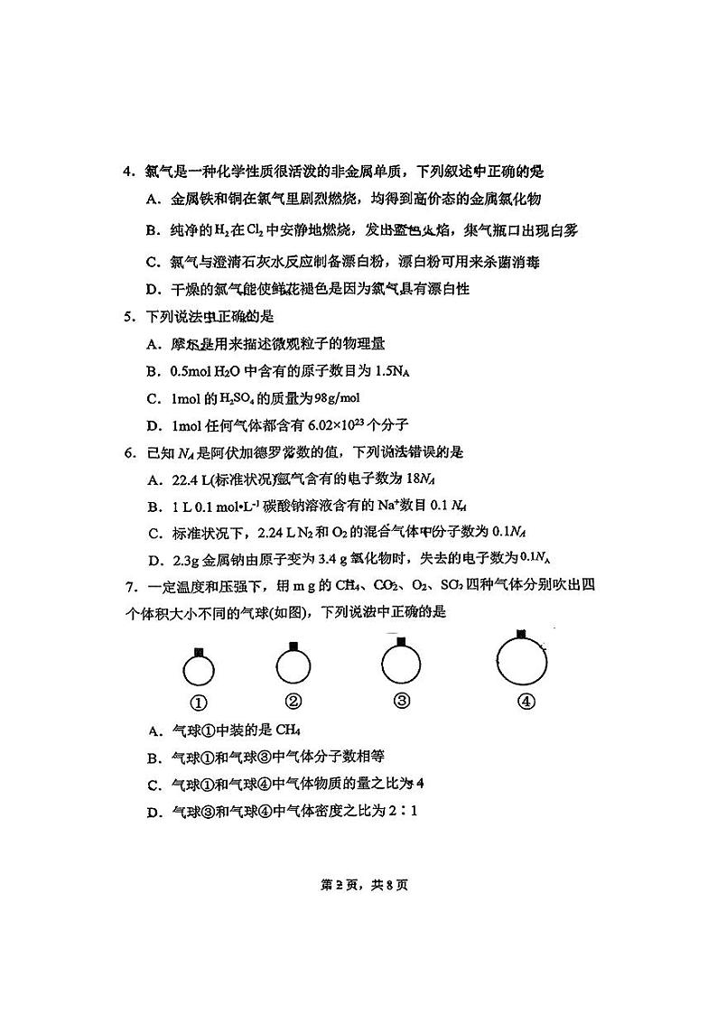 山东省青岛第十七中学2024-2025学年高一上学期第一次月考 化学试题02