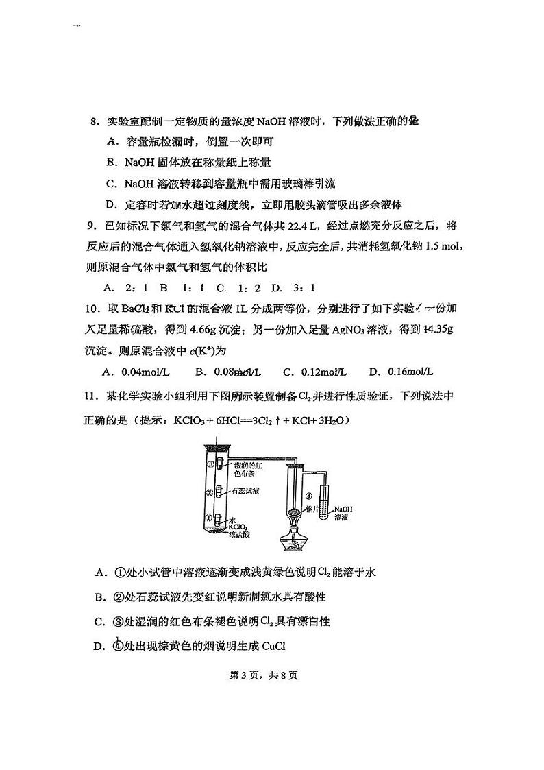 山东省青岛第十七中学2024-2025学年高一上学期第一次月考 化学试题03
