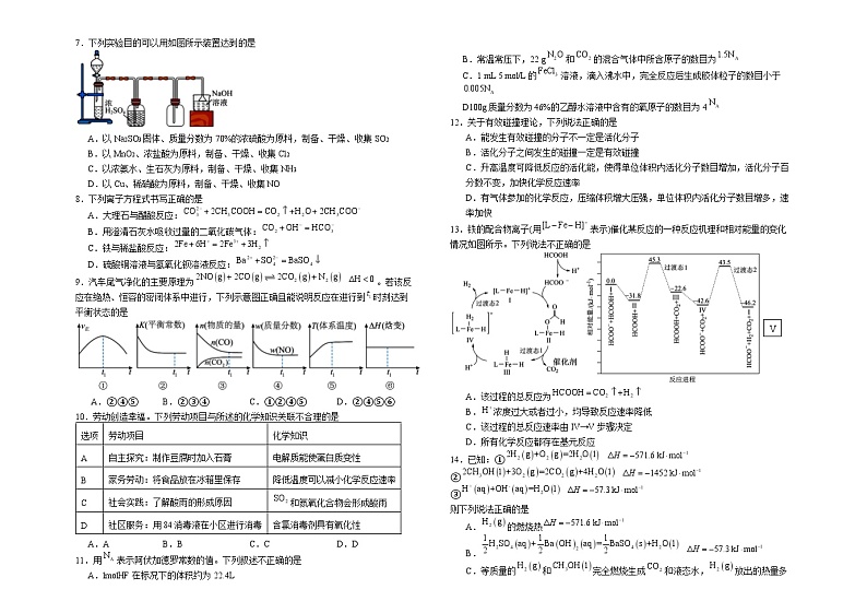 四川省眉山市仁寿县铧强中学2024-2025学年高二上学期第一次月考_化学试题第2页