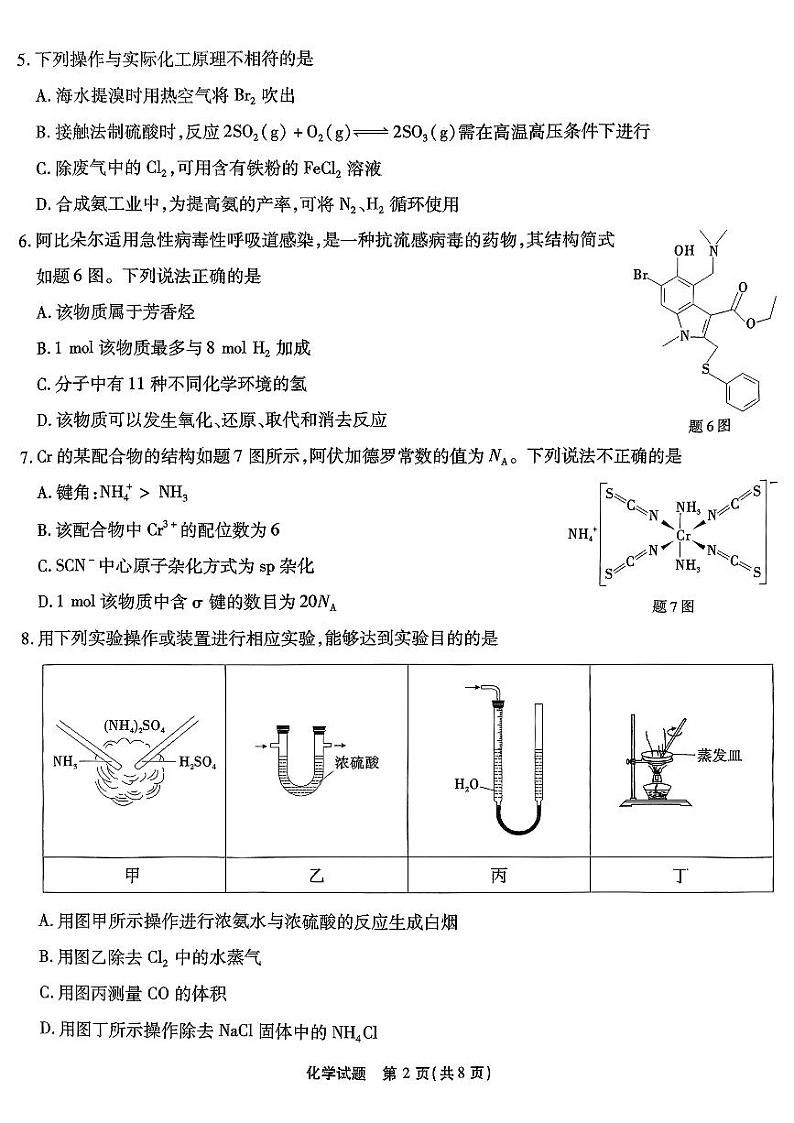 重庆市（南开中学）高2025届高三第二次质量检测 化学第2页