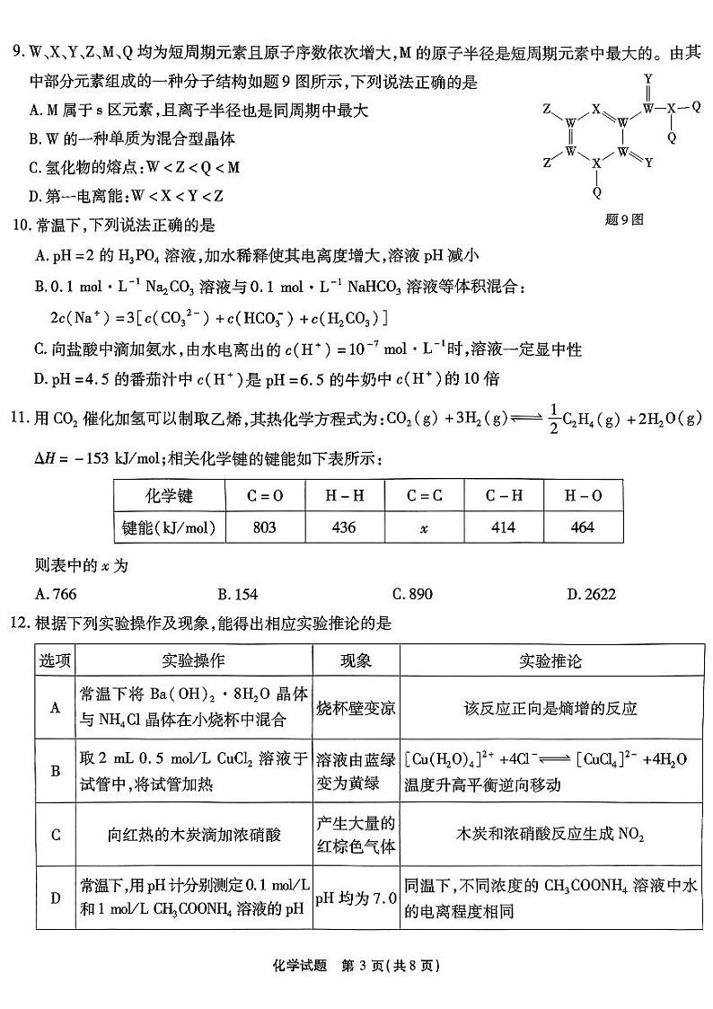 重庆市（南开中学）高2025届高三第二次质量检测 化学第3页
