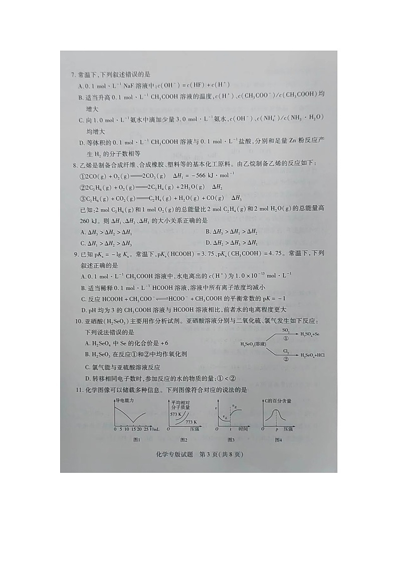 湖南省名校2024-2025学年高二上学期10月联考 化学试题第3页