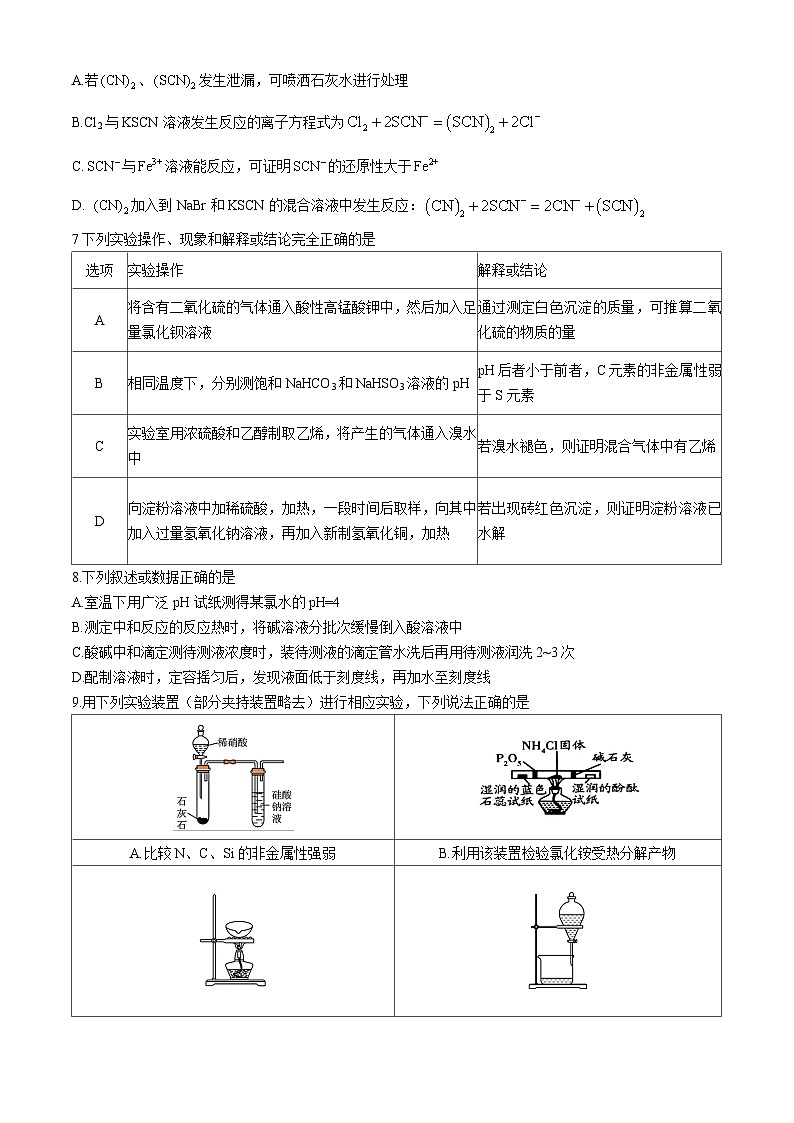 哈尔滨市第三中学校2024-2025学年高三上学期 10月月考 化学试卷第2页