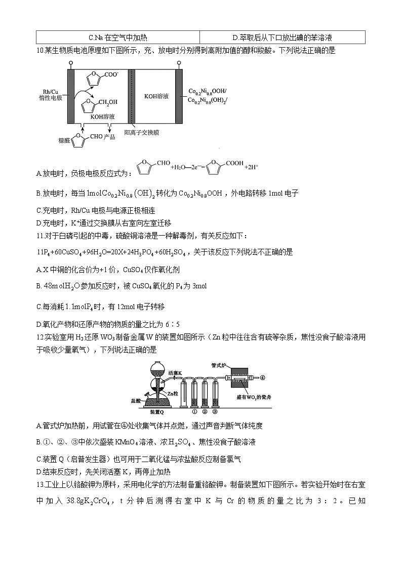 哈尔滨市第三中学校2024-2025学年高三上学期 10月月考 化学试卷第3页