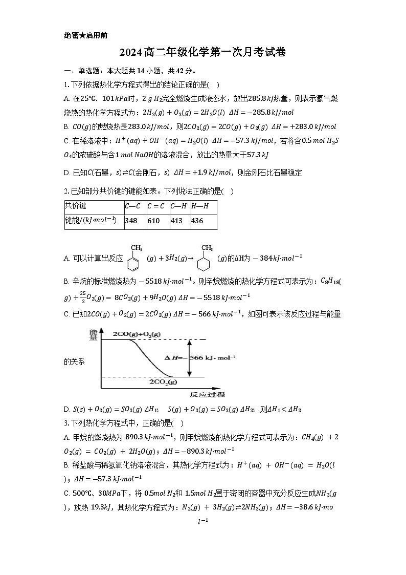 贵州省毕节市金沙县第五中学2024-2025学年高二上学期第一次月考 化学试题第1页
